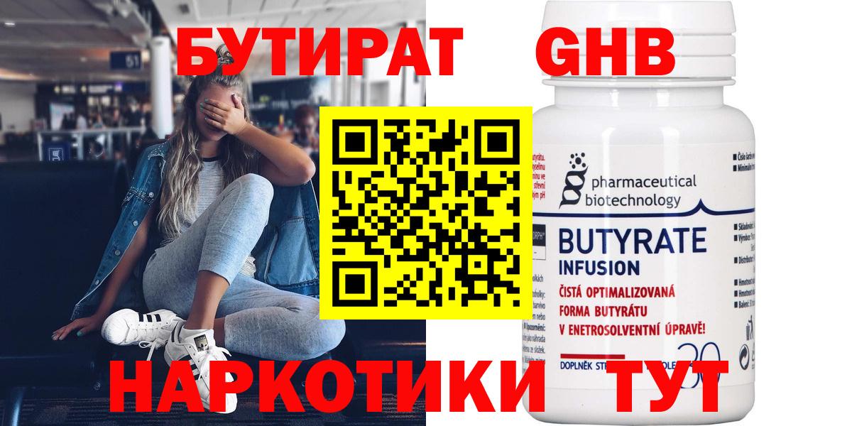 Бутират бутик Нефтеюганск