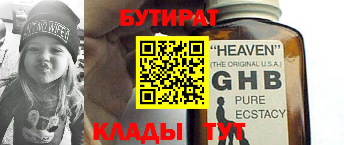 Бутират  Бутират 99%  Вход с VPN  Нефтеюганск 