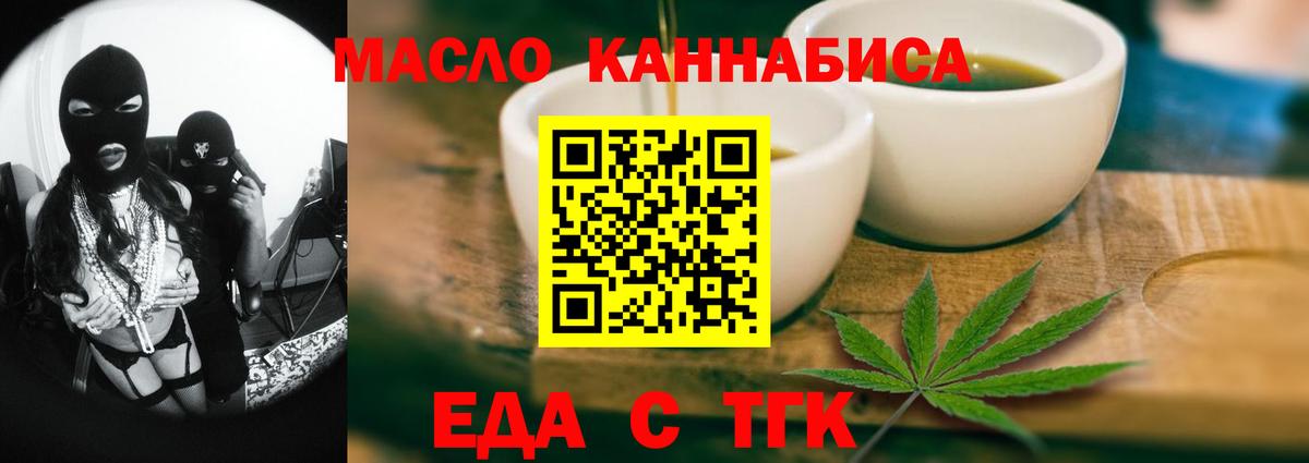 Еда ТГК конопля  Вход с VPN  Нефтеюганск 