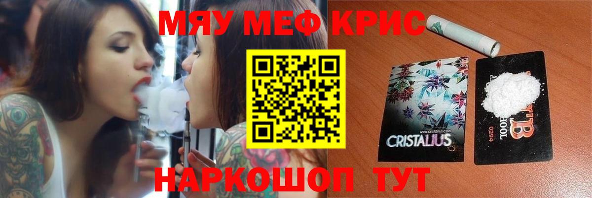 Нефтеюганск  МЯУ-МЯУ  Вход с VPN  МЕФ  Меф кристаллы  Меф мяу мяу 
