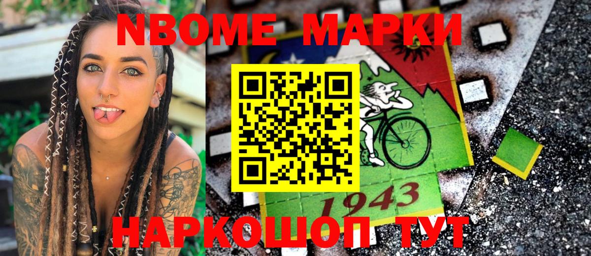 Нефтеюганск  Марки N-bome  Наркотические марки 1,8мг  Вход с VPN  Наркотические марки 1,8мг 