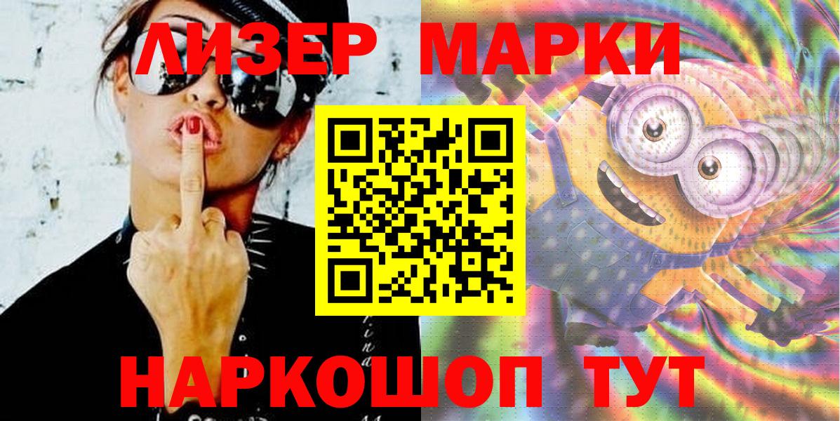 Наркотические марки 1,8мг Нефтеюганск