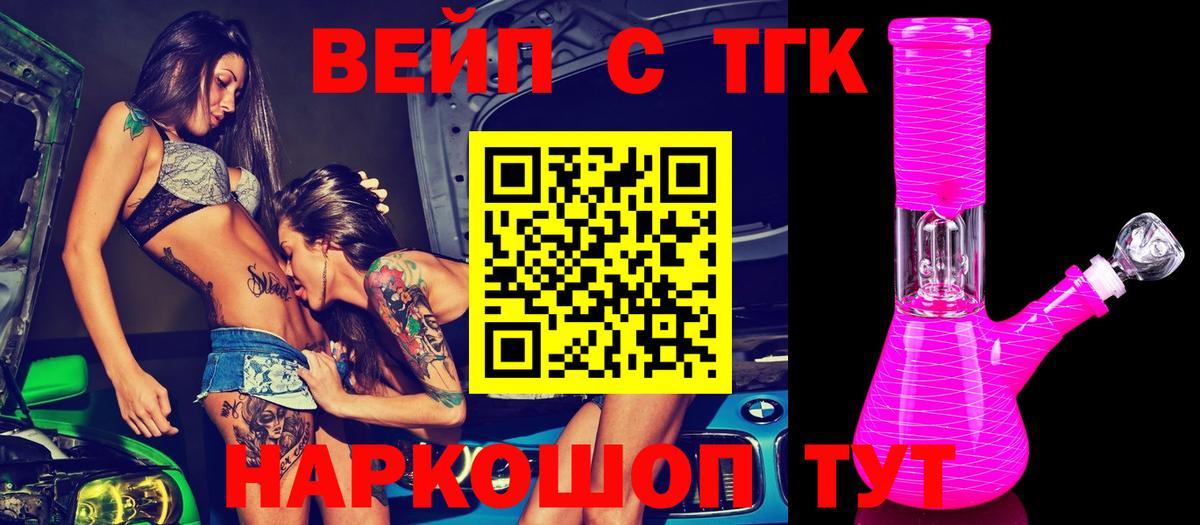 Дистиллят ТГК вейп с тгк  ТГК жижа  гидра зеркало  Вход с VPN  Нефтеюганск 